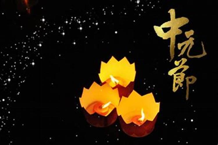 湖南中元节的习俗湖南中元节七大习俗？