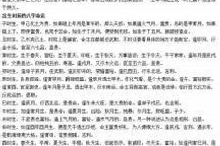 六甲日出生男女八字合婚表