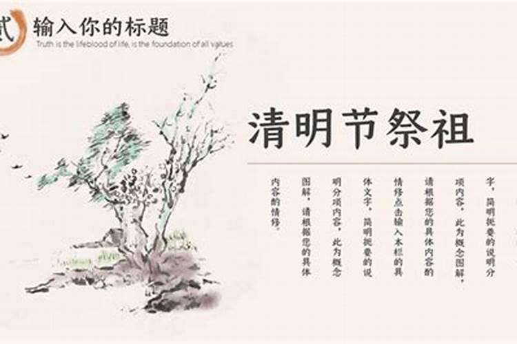 清明祭祖要注意什么