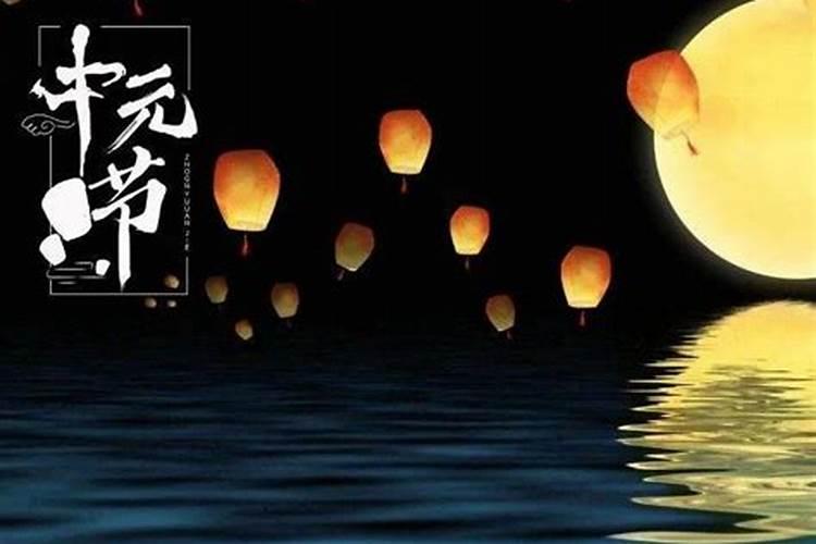 中元节有什么忌讳 中元节有哪些禁忌