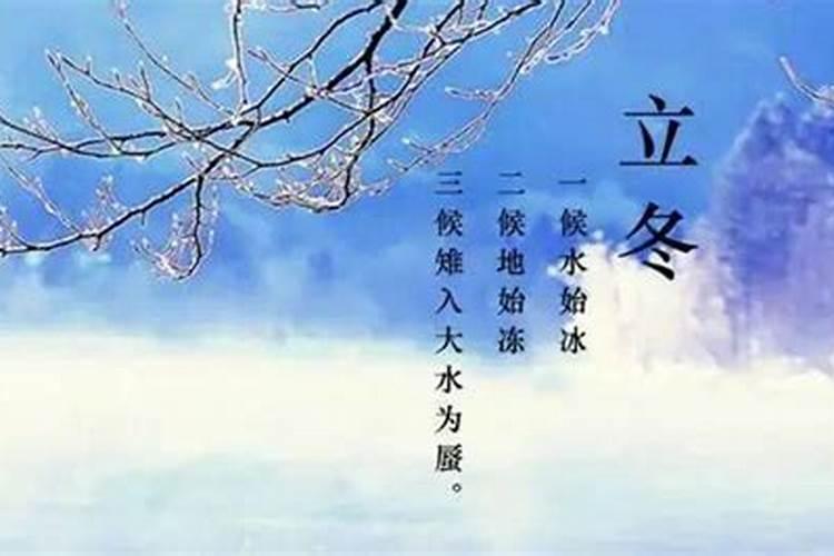 立冬当天有什么讲究和禁忌 立冬当天的讲究