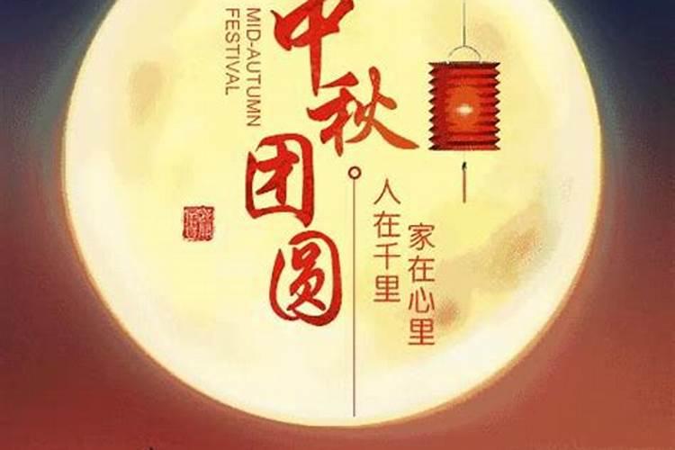 农历八月十五是什么节日