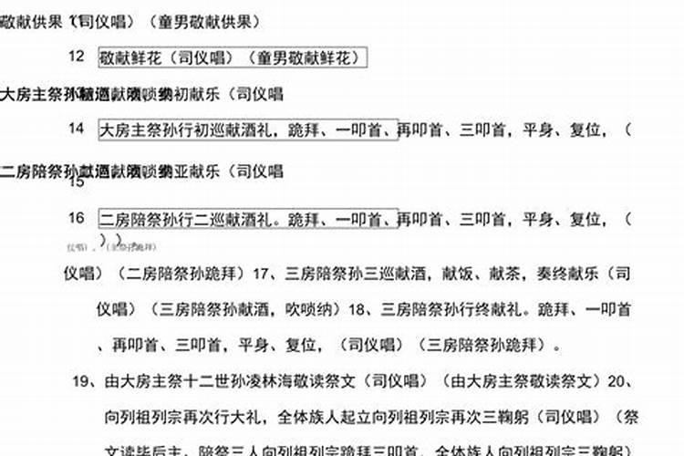 冬至祭祖仪式的具体步骤
