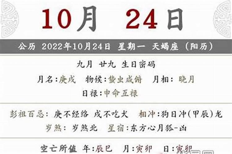 农历生辰八字