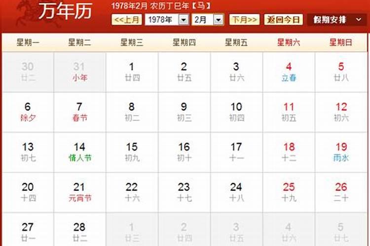 农历一九七八年腊月初八是阳历的几月几日？