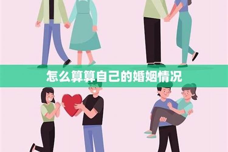 出生日期算出另一半,根据出生时间算婚姻