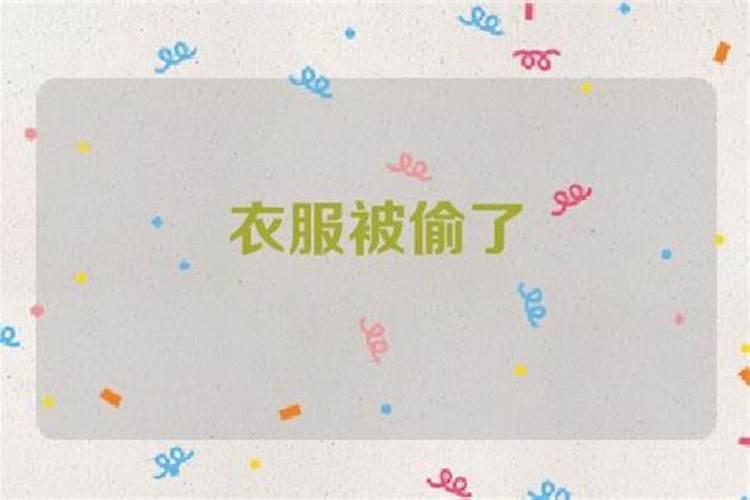 梦见朋友穿一身黑衣服