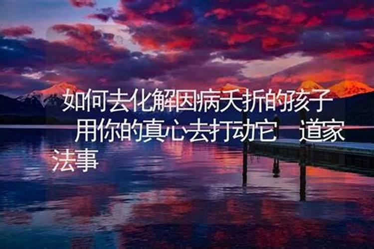 早夭的孩子去哪里了