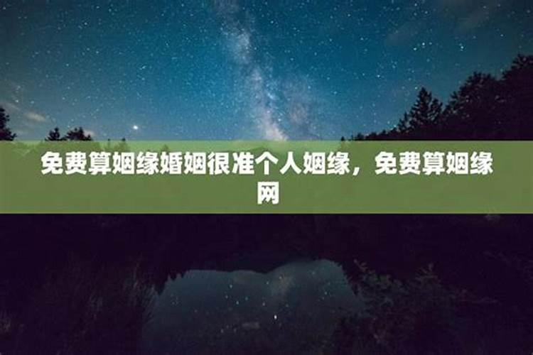 测算自己的婚姻,我想算算自己的婚姻