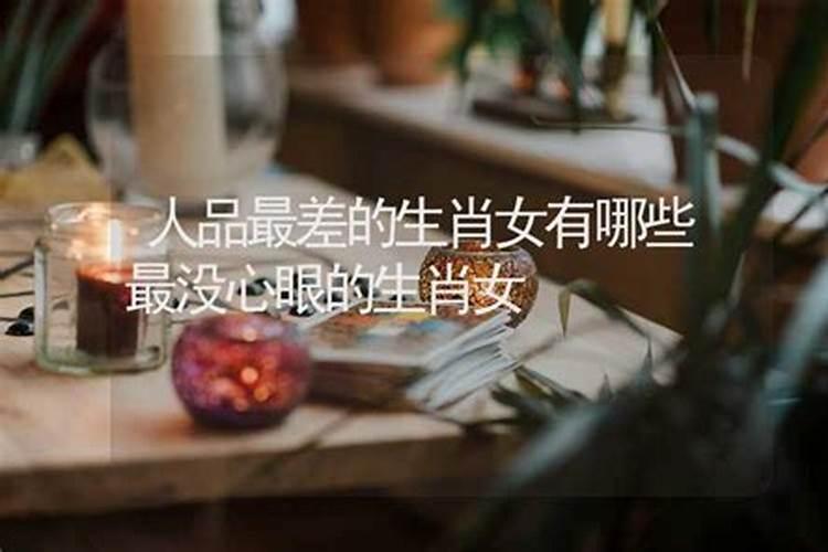 一生婚姻不幸的生肖女 被婆家欺负的生肖女