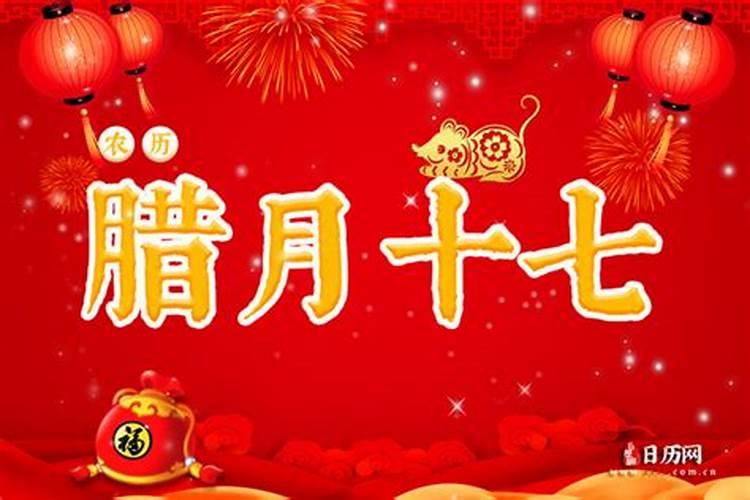 2024年农历腊月十七拜神吉日 2024年农历腊月十七宜拜神吗