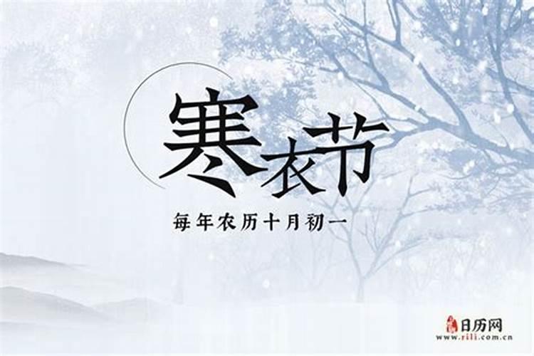 农历十月一上坟提前一天行吗