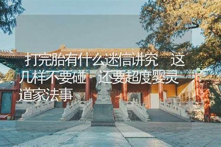 女人堕胎能不能去拜佛