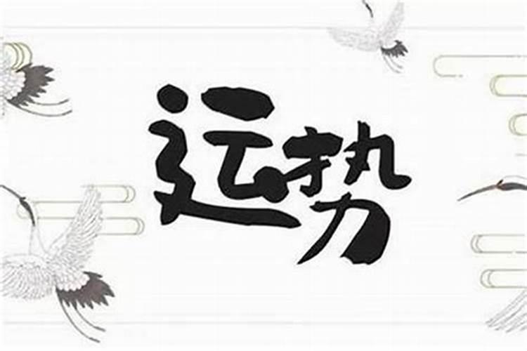人的运气一直不顺是什么原因