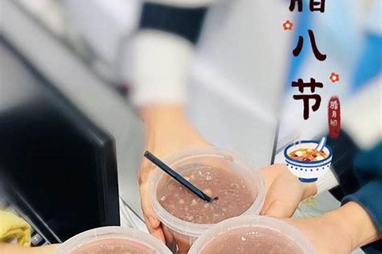 腊八粥喝几天出自哪里？