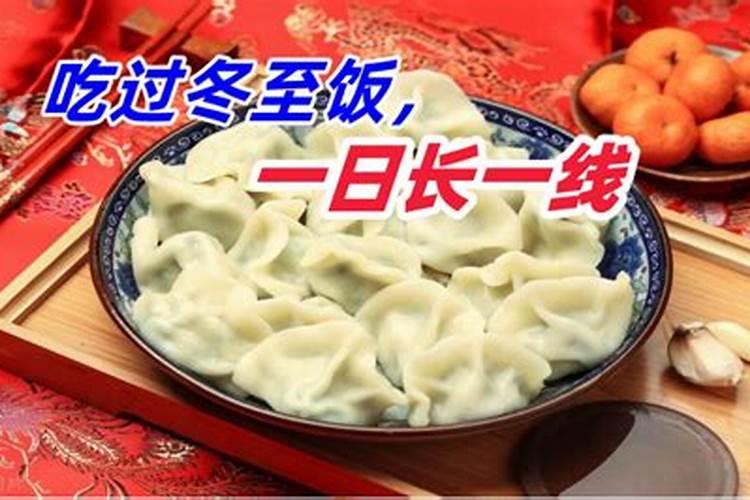上海人冬至为什么不吃饺子