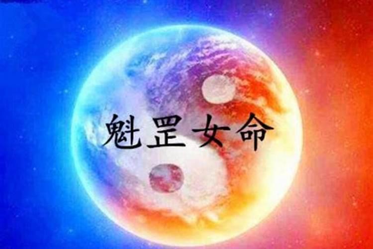 女命魁罡一般多嫁军人？