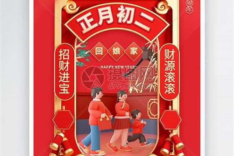 大年初二回娘家的来历 正月初二回娘家的来由介绍