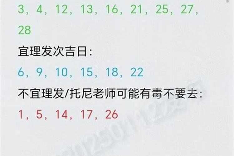 哪天适合理发