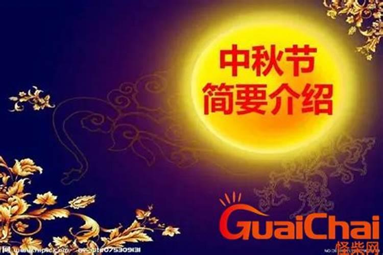 中秋节各地的风俗有哪些