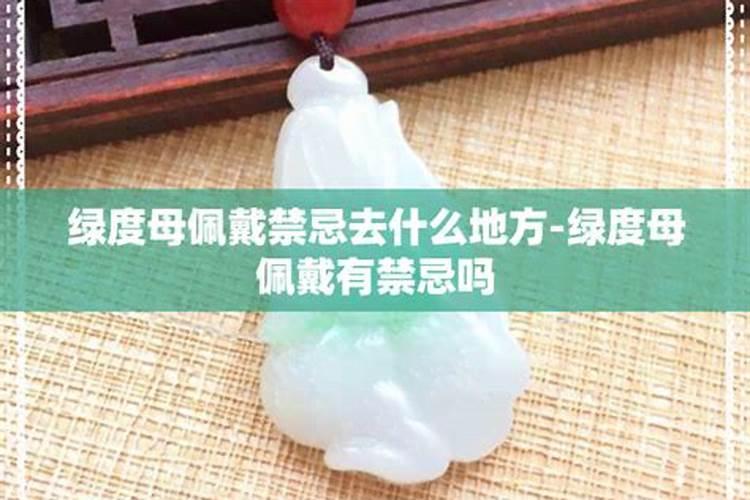 翡翠守护神怎么佩戴
