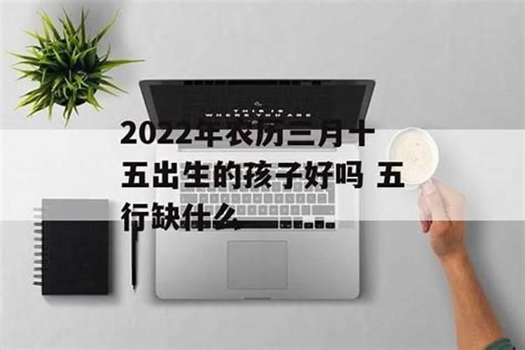 九五年阳历三月十五日是农历几月几日