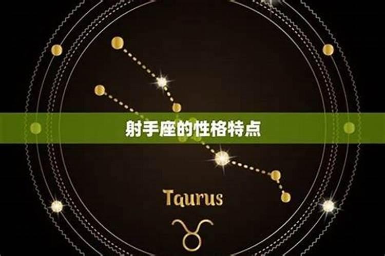 射手座男生性格脾气？