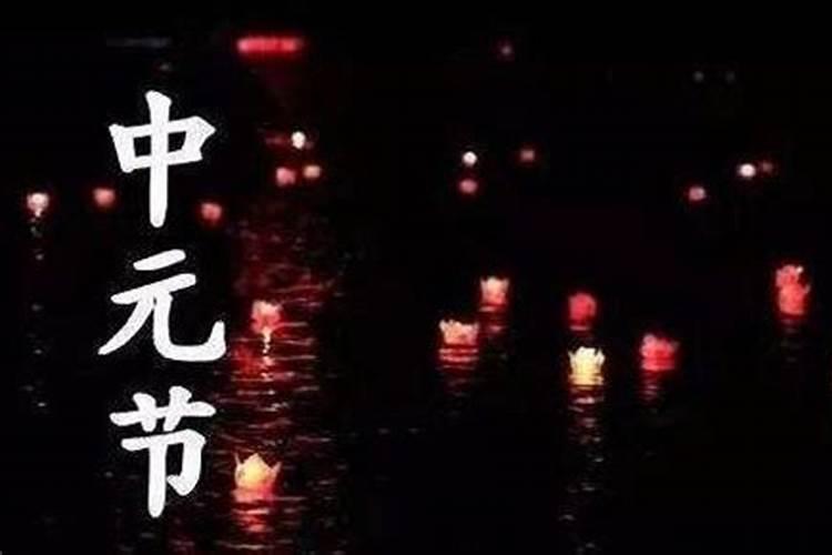 农历七月十五请朋友吃饭好吗？