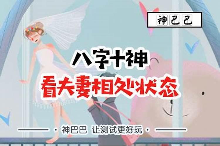 夫妻看八字几个字最好 匹配四柱分析婚配