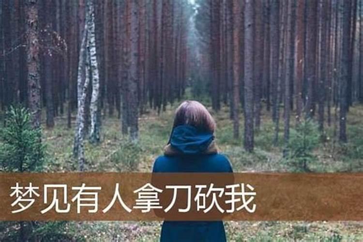 梦见死去的父亲拿斧子砍我的预兆