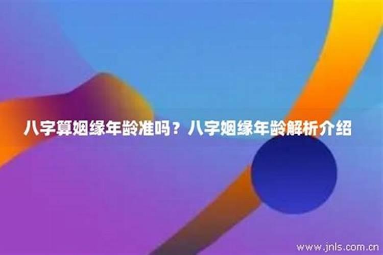 算命一般是算虚岁还是周岁？