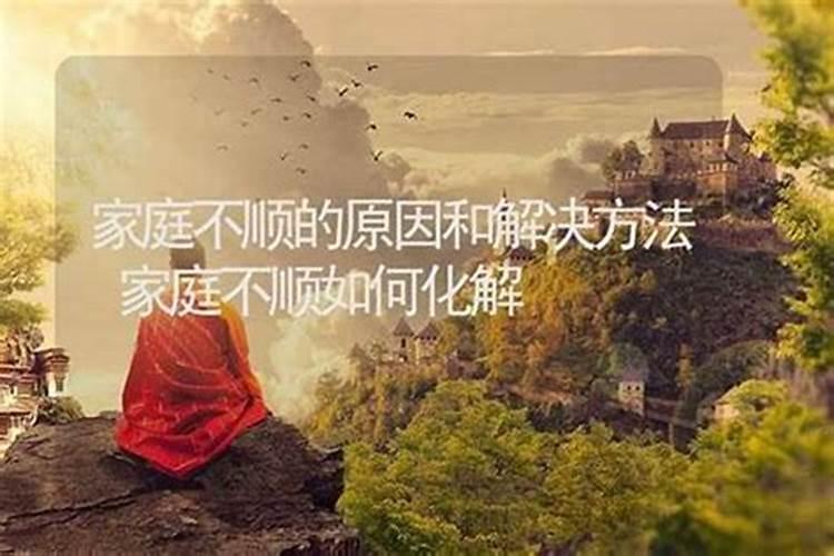 家里不顺看风水有用吗