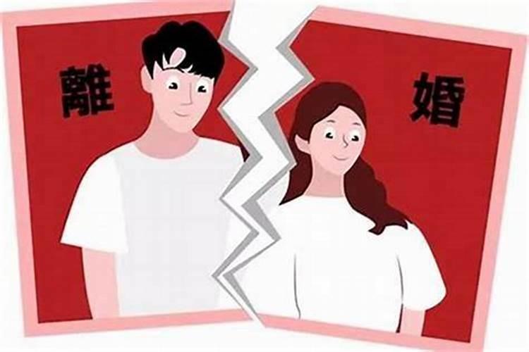 命里带二婚就必须离婚吗