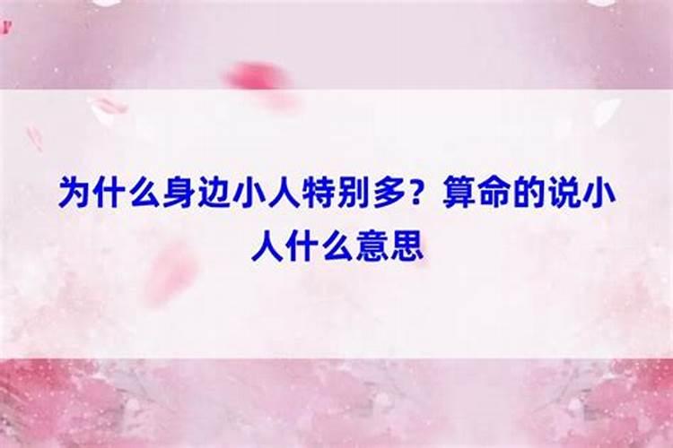 怎么能把身边的小人除掉