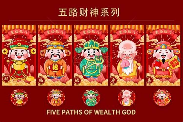各位,拜五路财神要用什么？