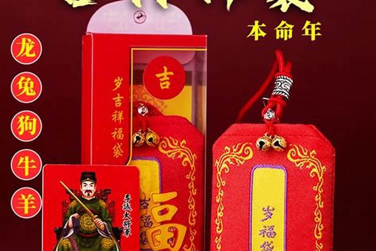 太岁符哪天请最好,太岁符提前多久请最好