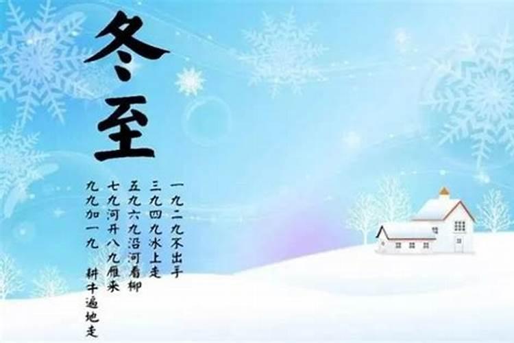 如何简单的给幼儿园小班的小朋友讲一下冬至的来源