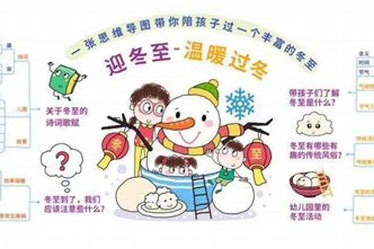 幼儿园冬至节优秀教案