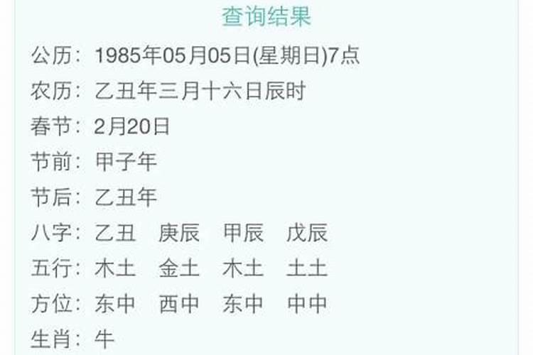 1985年属牛五行的牛人命运会怎样？