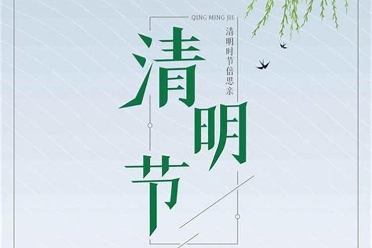 清明节风俗活动
