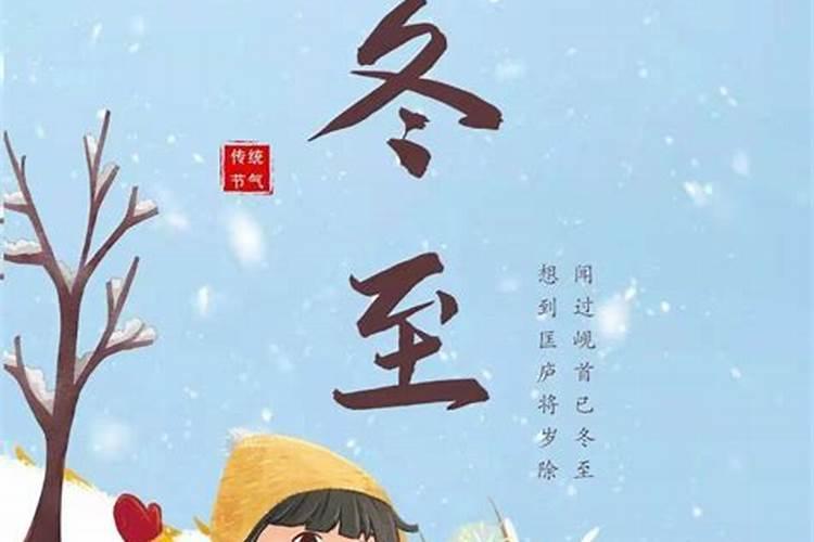 冬至注意事项有哪些