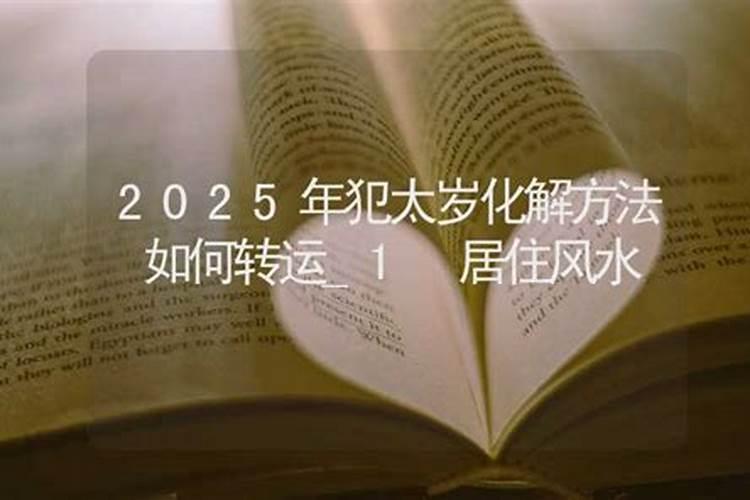 婚煞是什么意思婚煞的解释