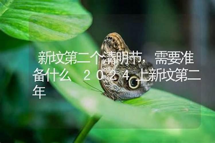 清明节为什么新坟要提前上坟 新坟清明节要提前上坟吗