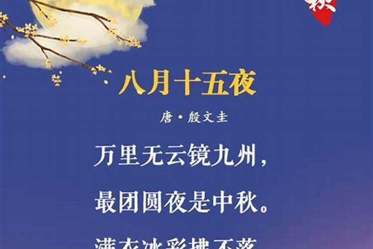 中秋节在什么季节
