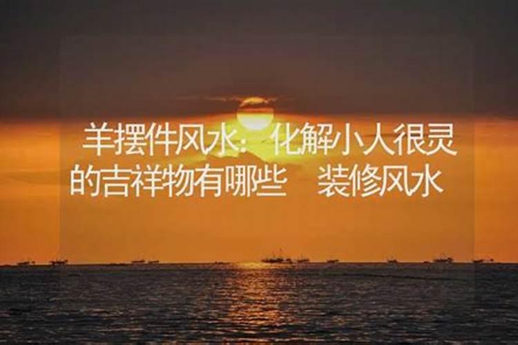 犯太岁要穿红色吗