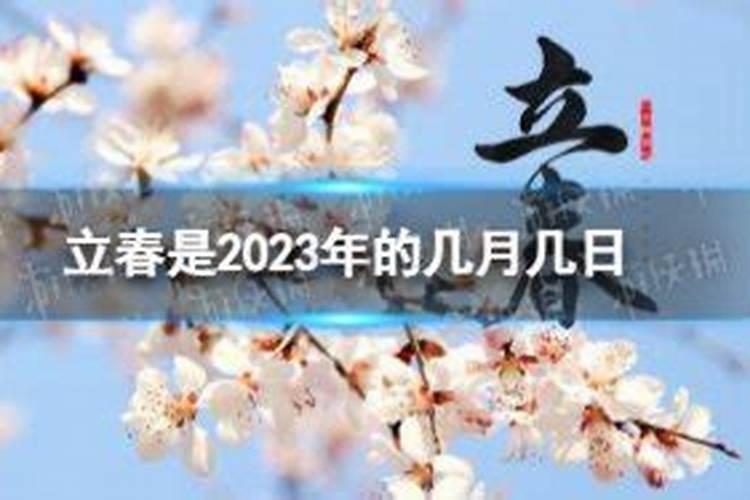 立春太阳直射点在哪