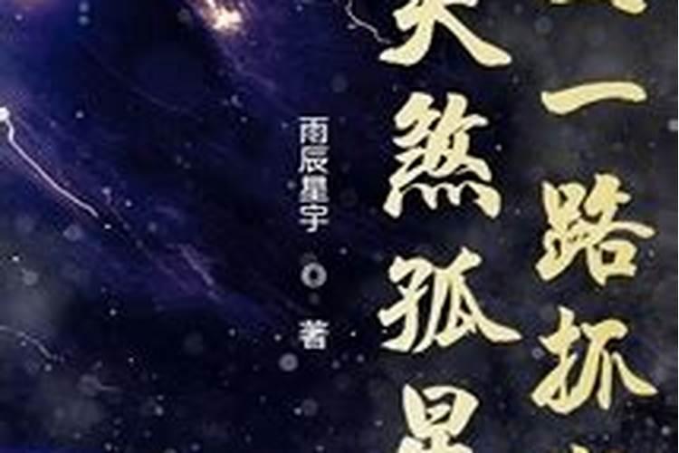 天煞孤星命男的特征