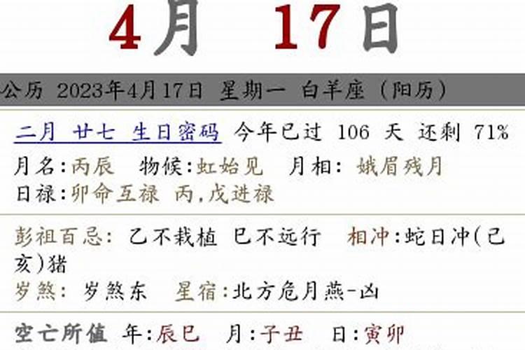 1976年农历二月二日出生的命运