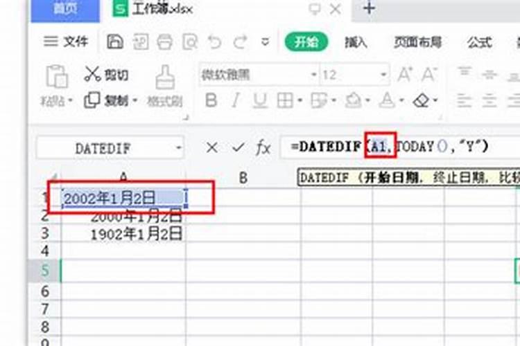 生辰八字计算方法