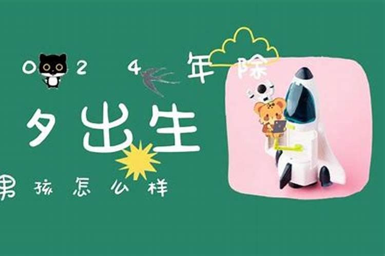 2024年春节出生的属兔还是属龙怎么看？